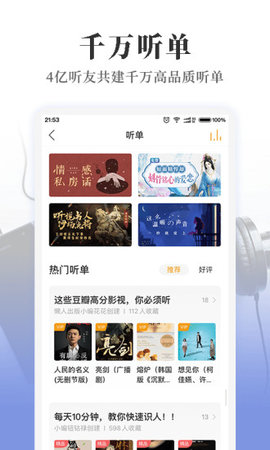 懒人畅听ios版