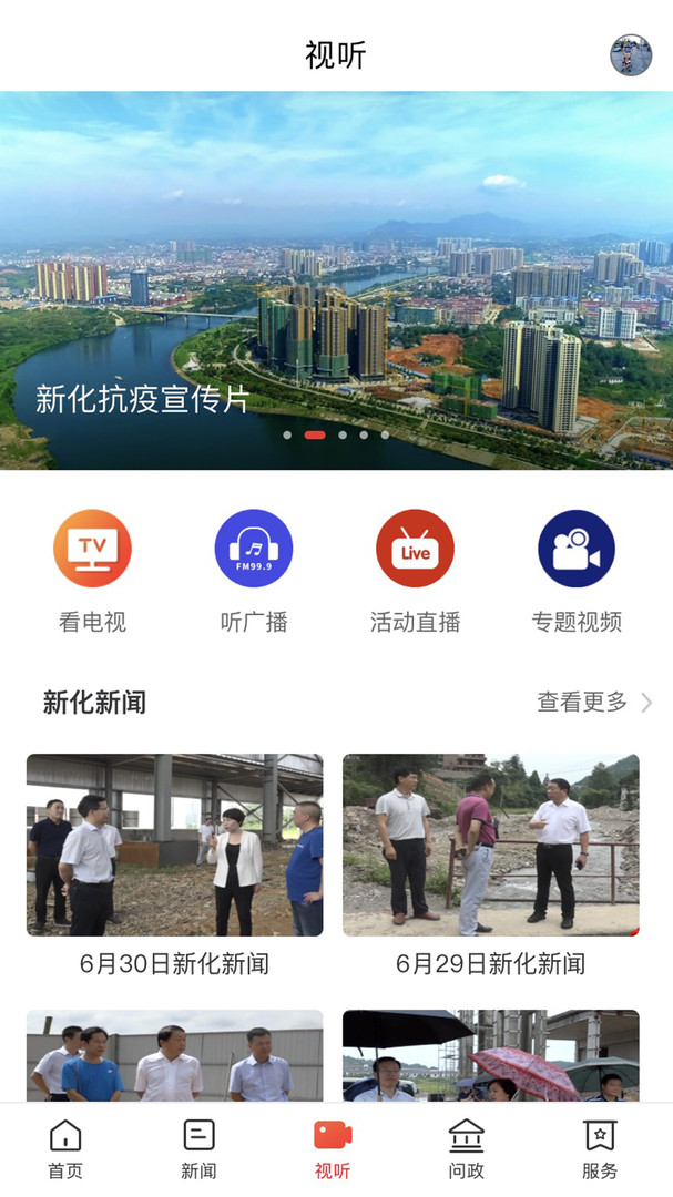 云上新化安卓版