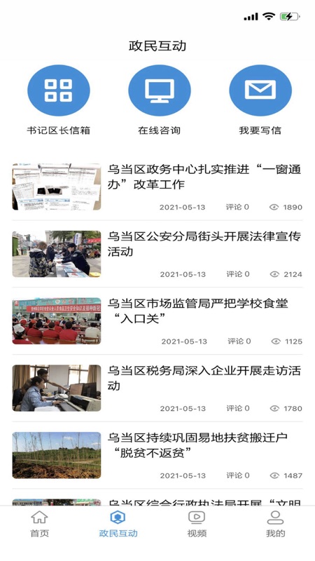 美丽乌当iOS版