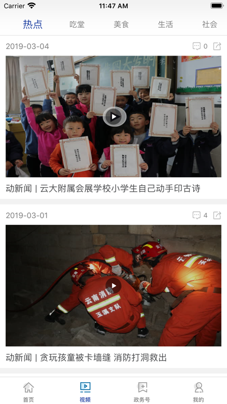 水富融媒iOS版