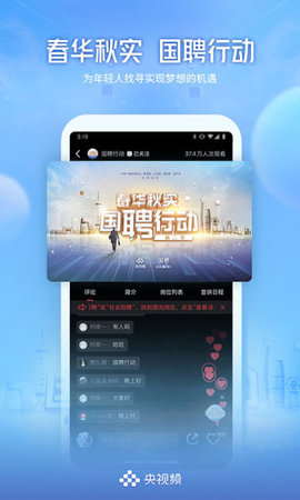 央视频app电视版