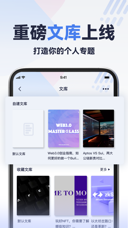 律动BlockBeats iOS版