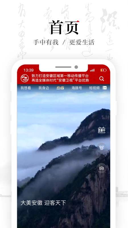 安徽卫视·ATV iOS版