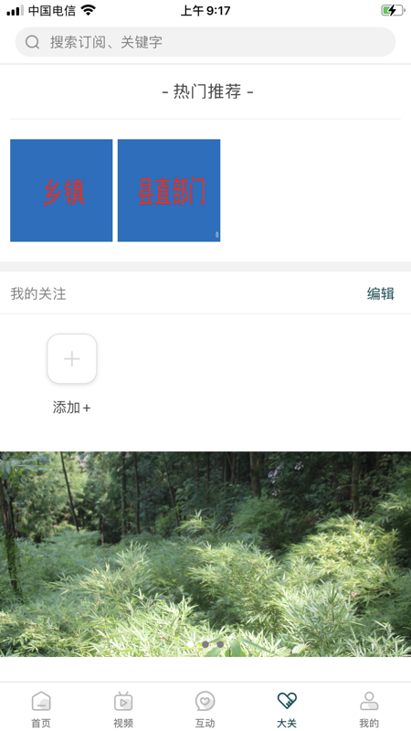 山水大关iOS版