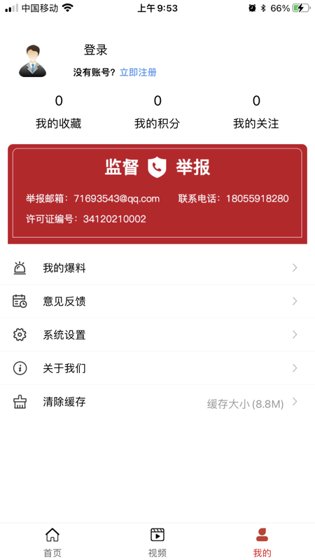 爱徽州官方版iOS版