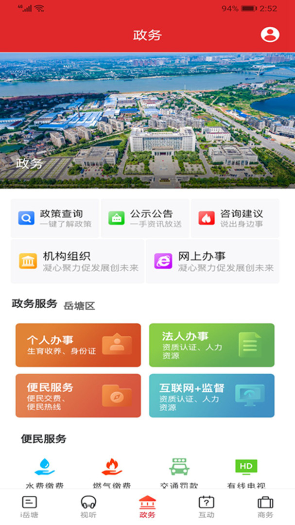 i岳塘安卓版
