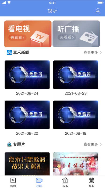 铸都嘉禾iOS版