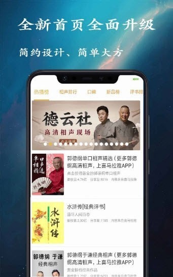 金金相声评书安卓版