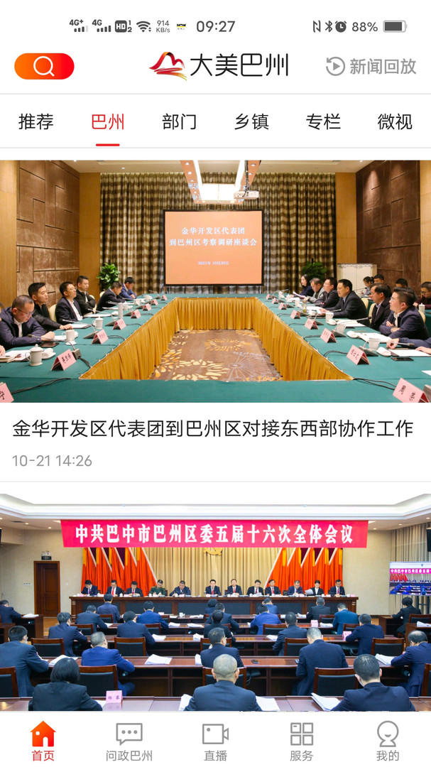 大美巴州安卓版