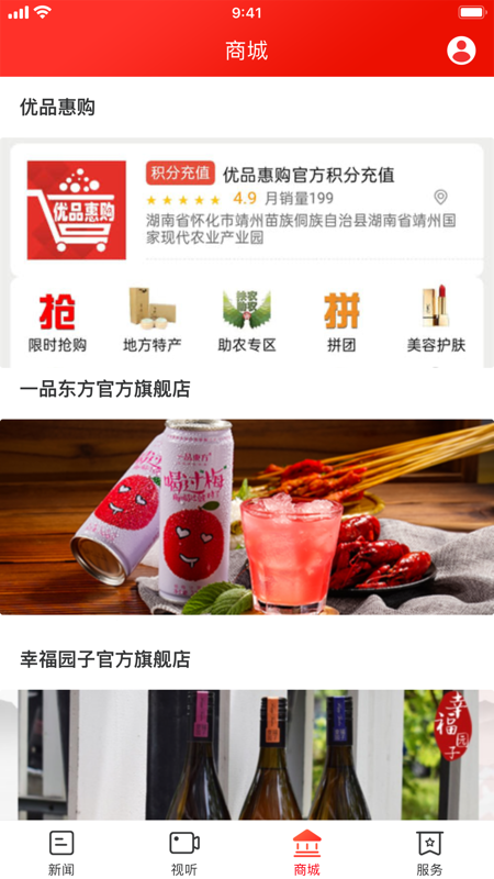 云上靖州iOS版