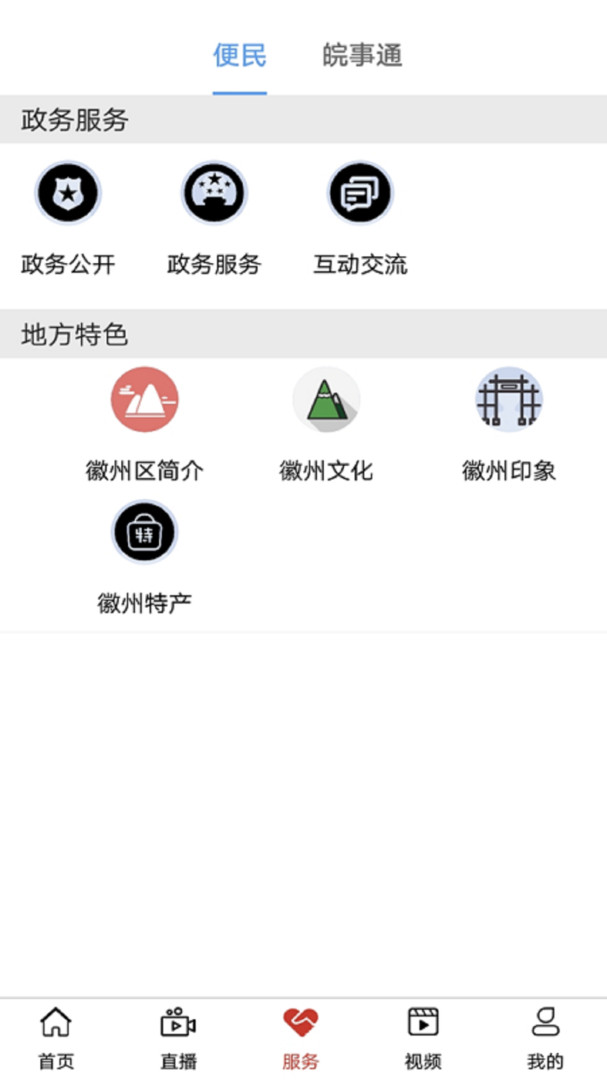 爱徽州安卓版