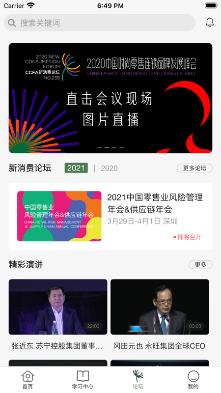 连锁iOS版