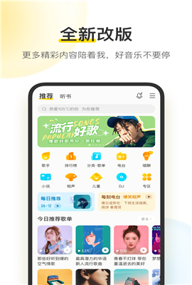 酷我音乐鸿蒙版