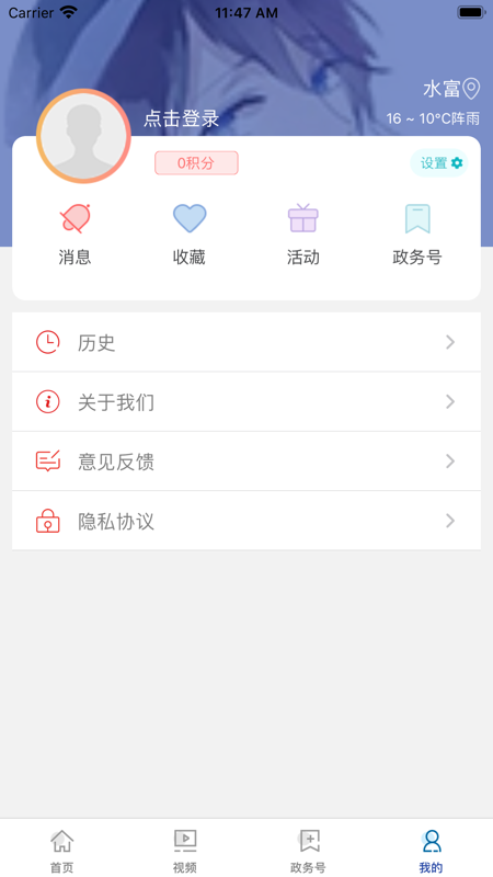水富融媒iOS版