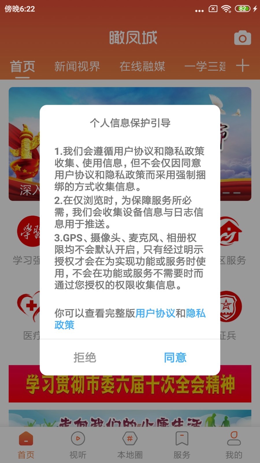 瞰凤城安卓版