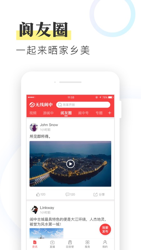 无线阆中iOS版