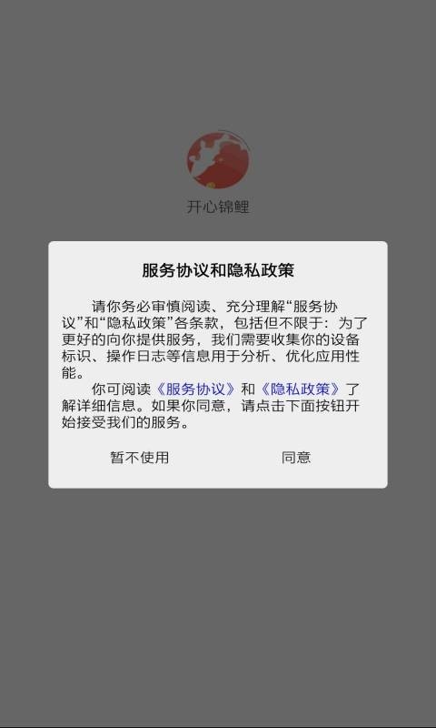 开心锦鲤安卓版