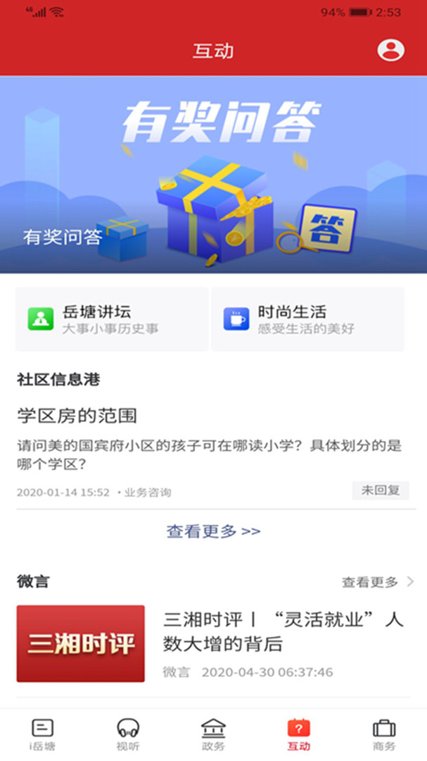 i岳塘安卓版