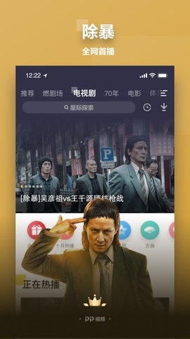 PP视频鸿蒙版