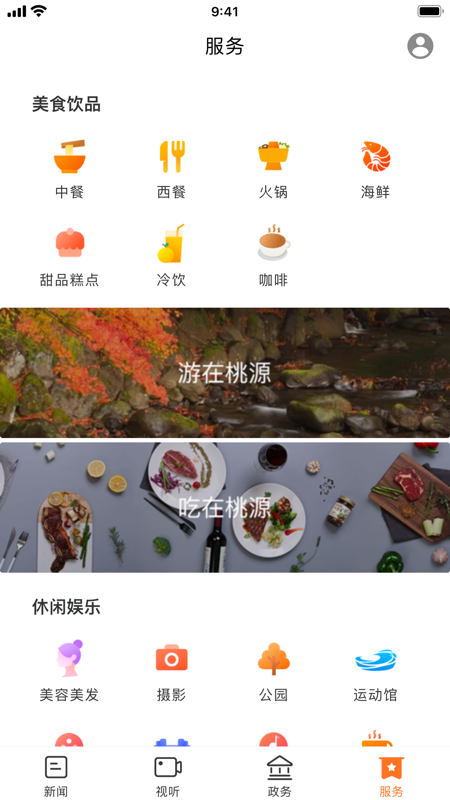 视外桃源iOS版