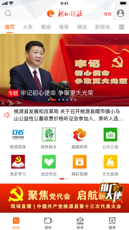 视外桃源iOS版