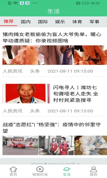 快闻快讯安卓版
