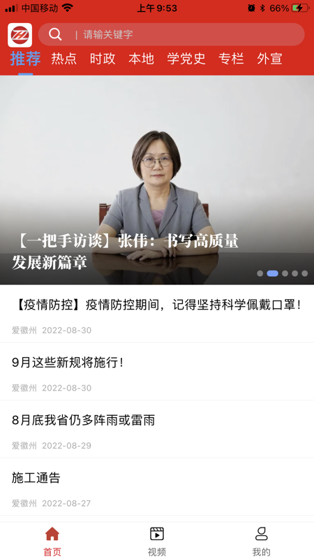 爱徽州官方版iOS版