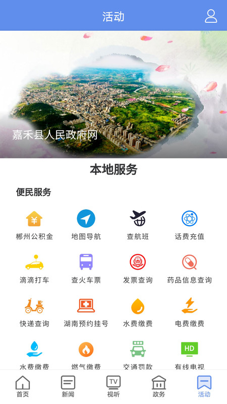 铸都嘉禾安卓版