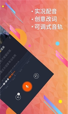 配音秀破解版