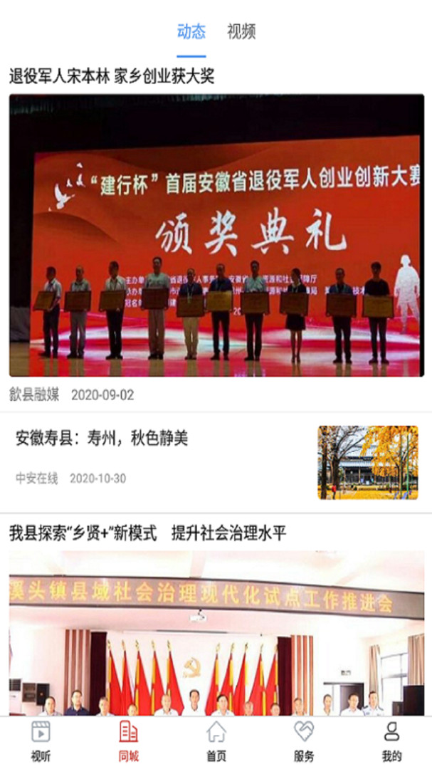 黄山区融媒安卓版
