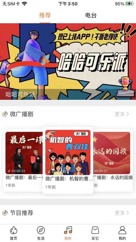 生活温州iOS版