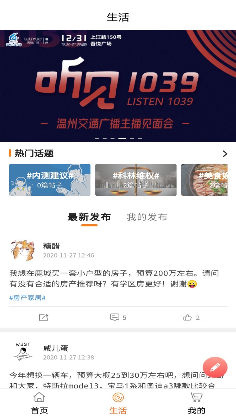生活温州安卓版