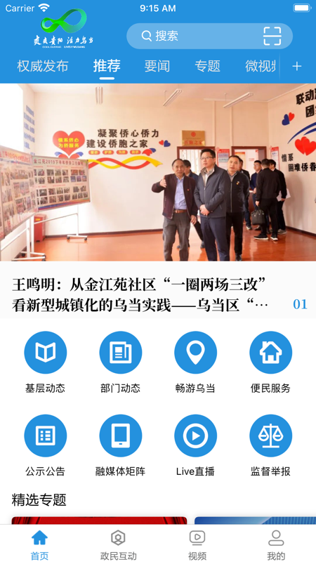美丽乌当iOS版
