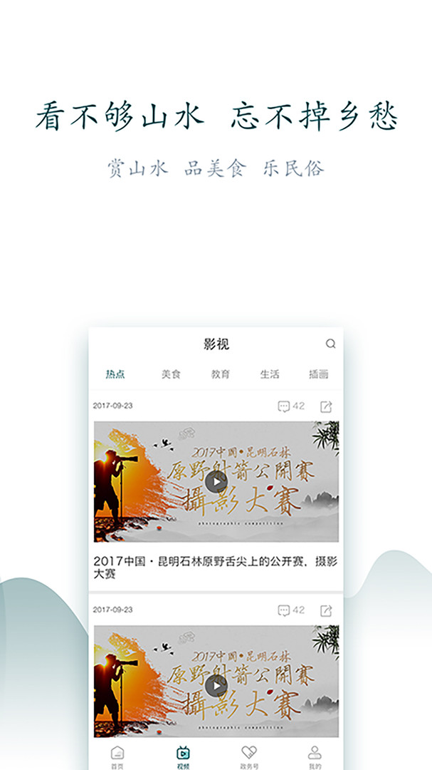 山水大关安卓版
