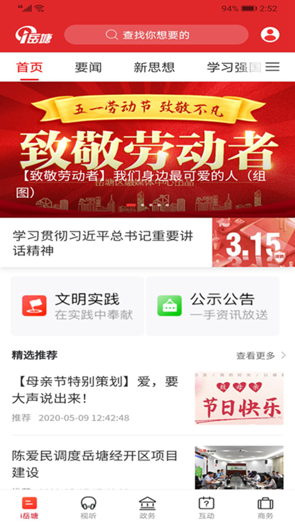 i岳塘安卓版