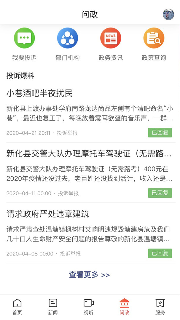 云上新化安卓版