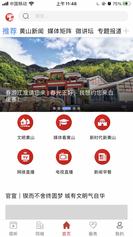 黄山区融媒iOS版