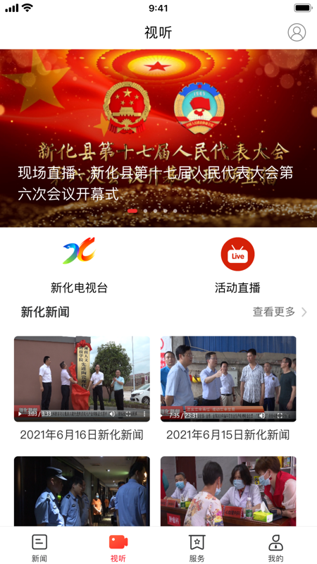 云上新化iOS版
