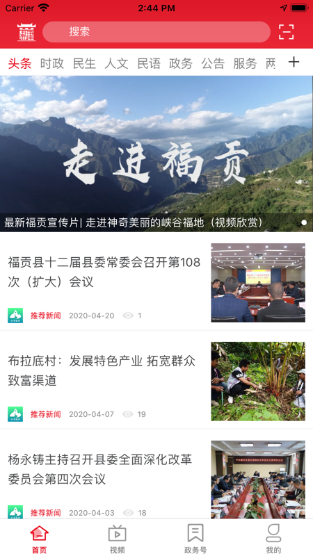 盐津融媒iOS版