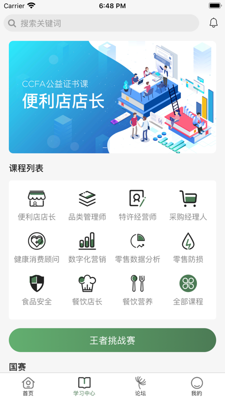 连锁iOS版