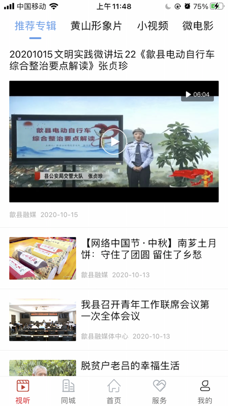 黄山区融媒iOS版