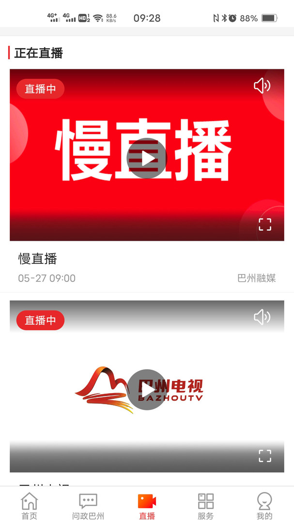 大美巴州安卓版