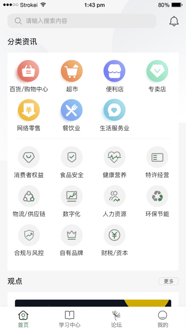 连锁安卓版