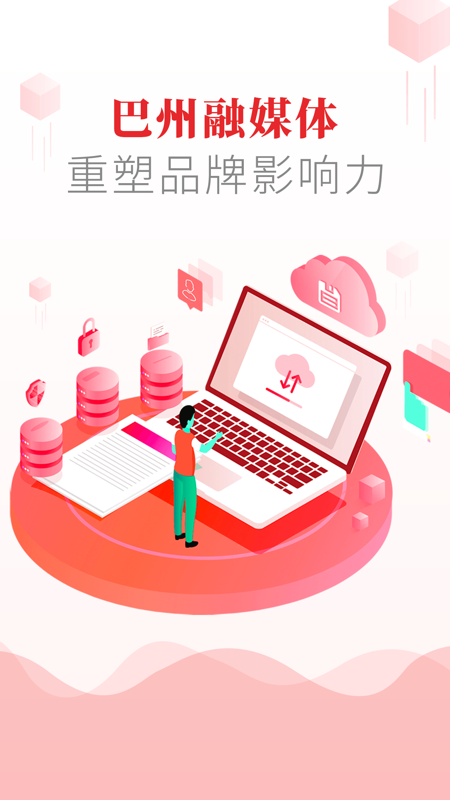 大美巴州iOS版