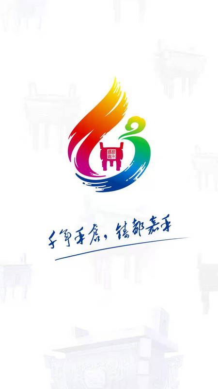 铸都嘉禾安卓版