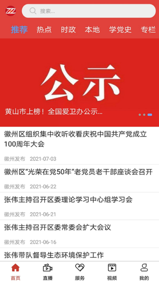 爱徽州安卓版