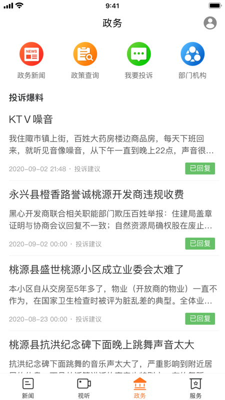 视外桃源iOS版