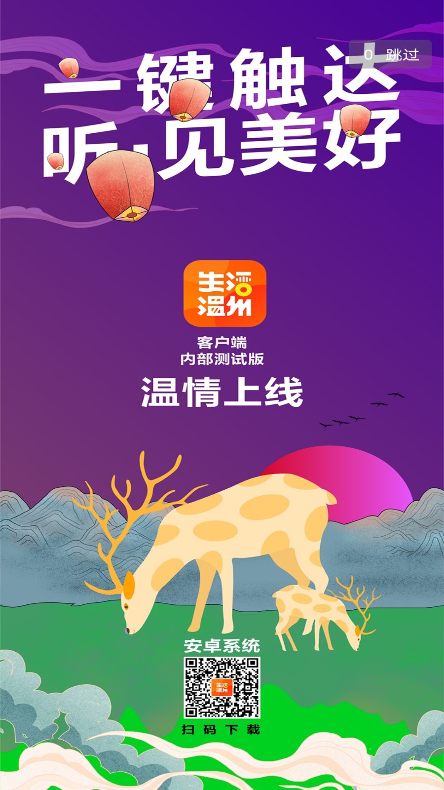 生活温州安卓版