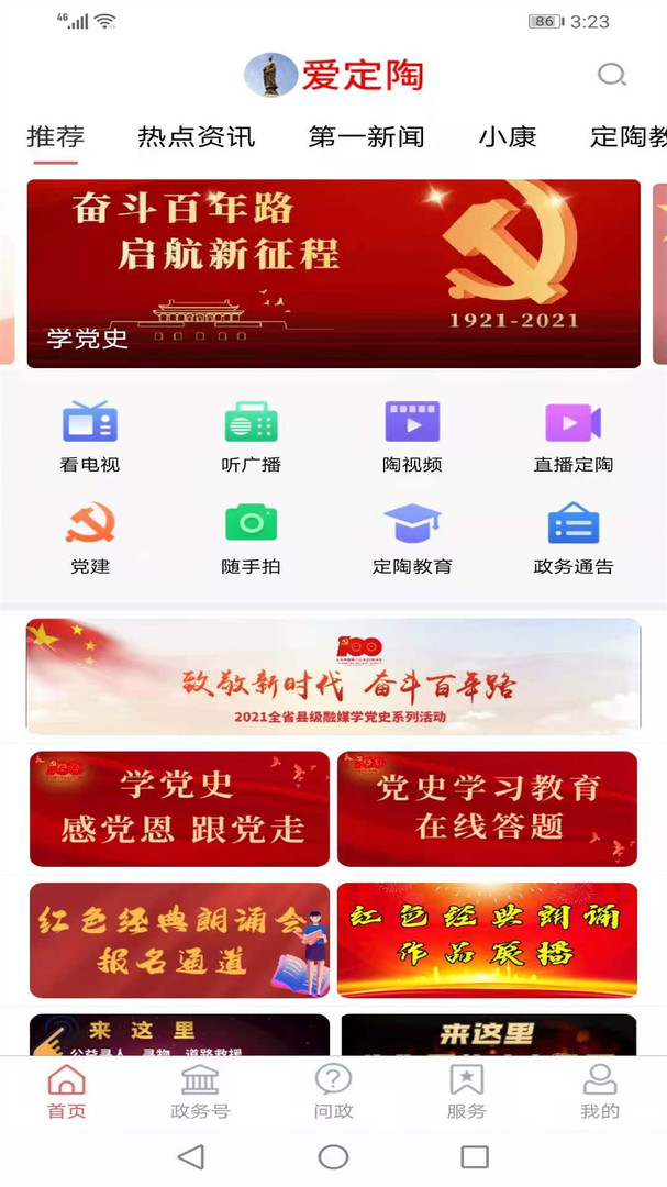 爱定陶安卓版