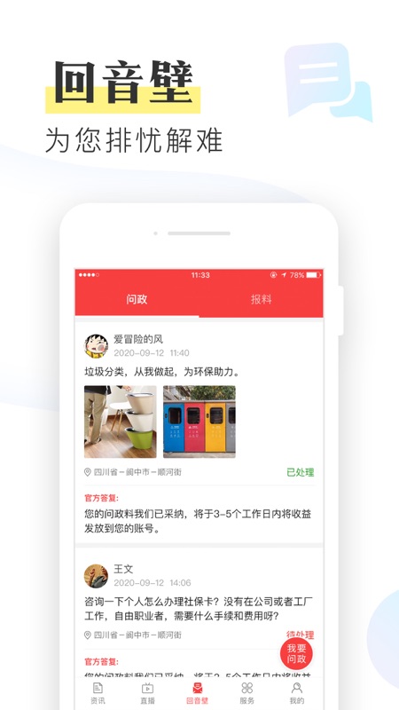 无线阆中iOS版